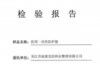 GB19082-2009】Sichuan Province Medical Fabrica Testis Centre - Medical Disposable Protective Clothing Inspection Report